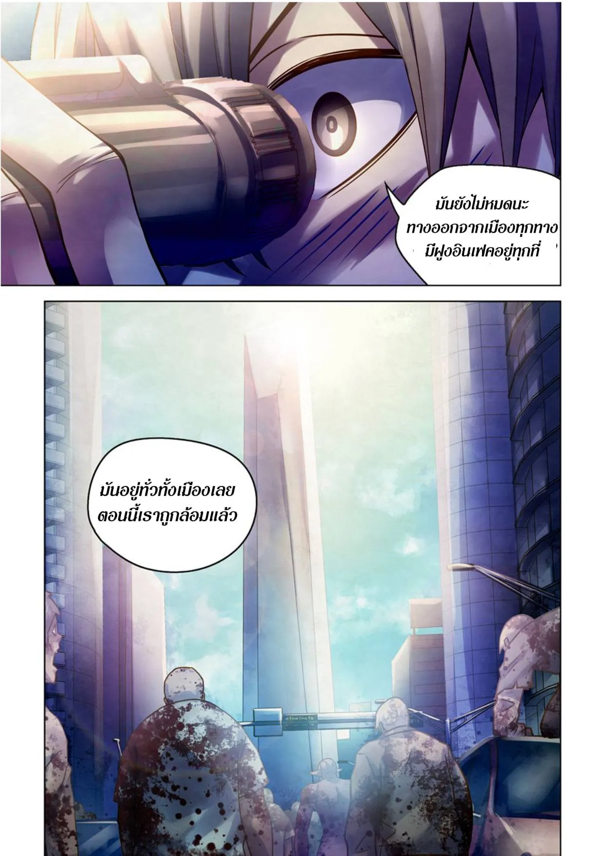 The Last Human มนุษย์คนสุดท้าย ตอนที่ 286.29 หน้า 9