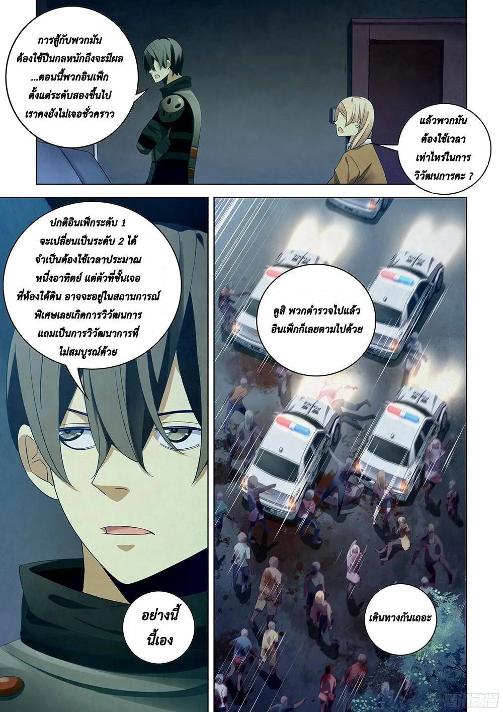 The Last Human มนุษย์คนสุดท้าย ตอนที่ 29 หน้า 6