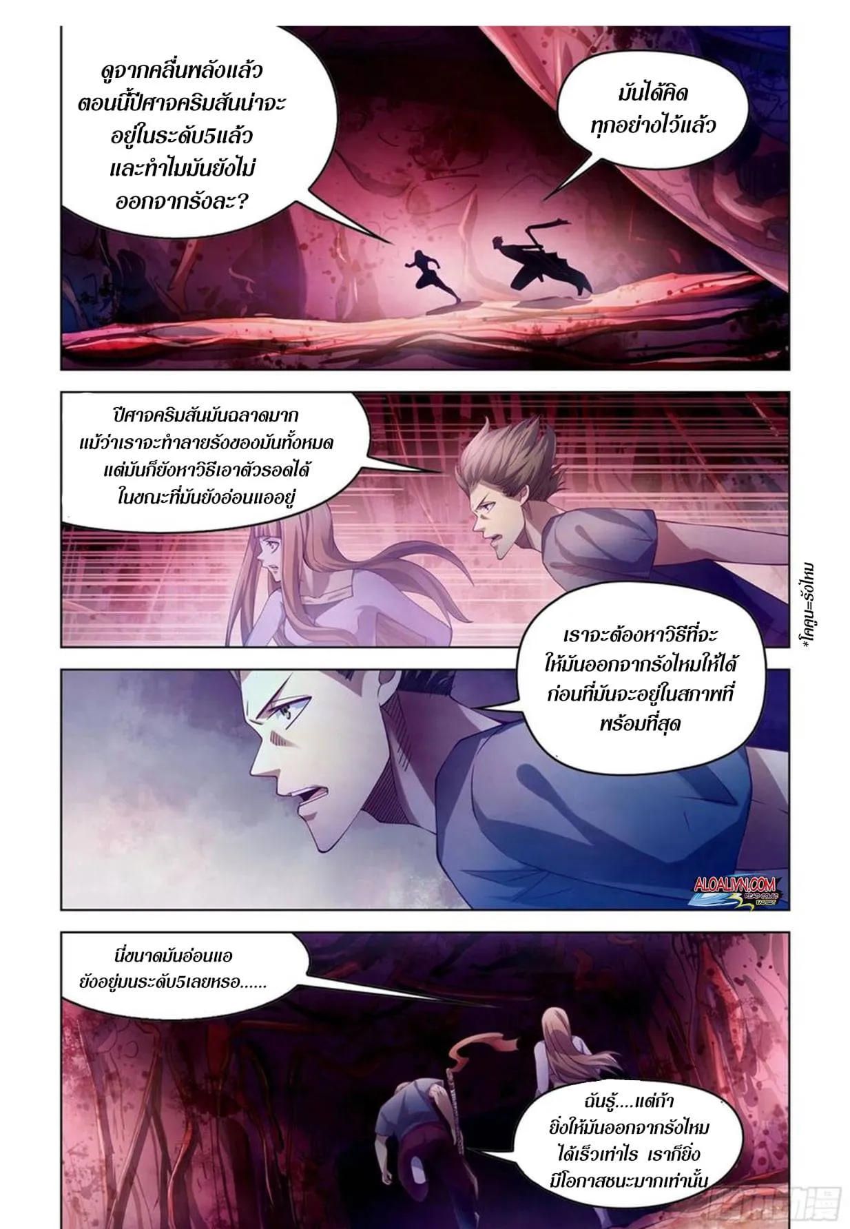 The Last Human มนุษย์คนสุดท้าย ตอนที่ 291.295 หน้า 16