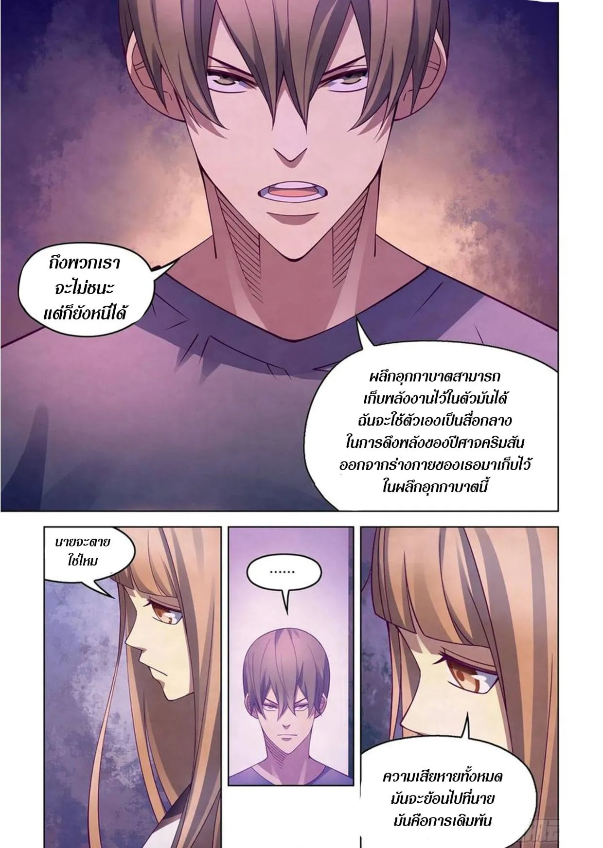 The Last Human มนุษย์คนสุดท้าย ตอนที่ 291.295 หน้า 18