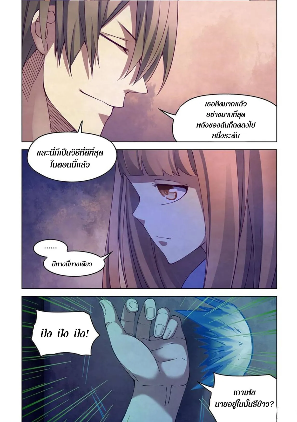 The Last Human มนุษย์คนสุดท้าย ตอนที่ 291.295 หน้า 19