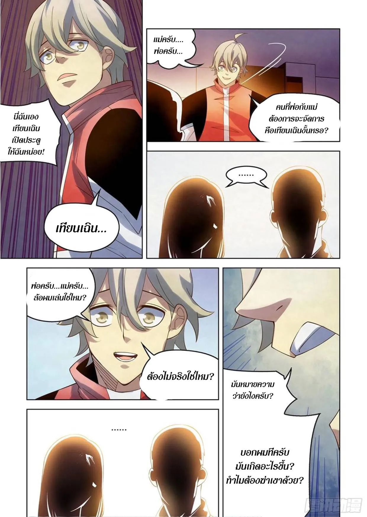 The Last Human มนุษย์คนสุดท้าย ตอนที่ 291.295 หน้า 20