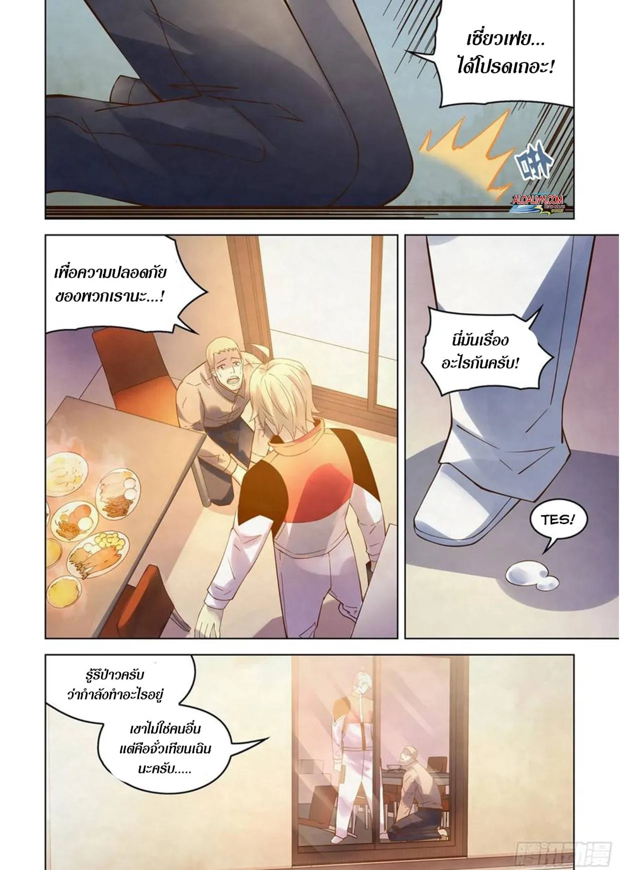 The Last Human มนุษย์คนสุดท้าย ตอนที่ 291.295 หน้า 21