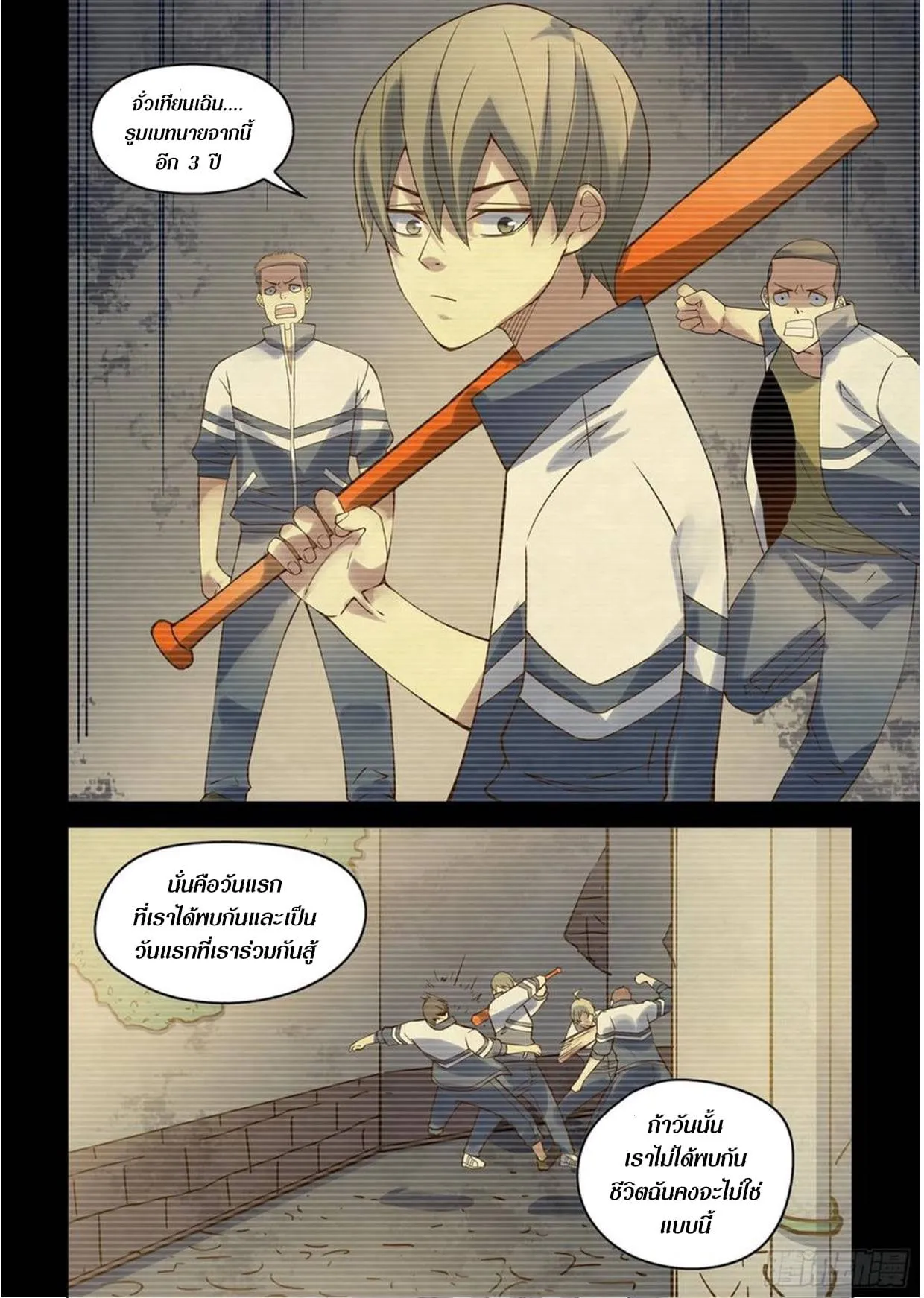 The Last Human มนุษย์คนสุดท้าย ตอนที่ 291.295 หน้า 28