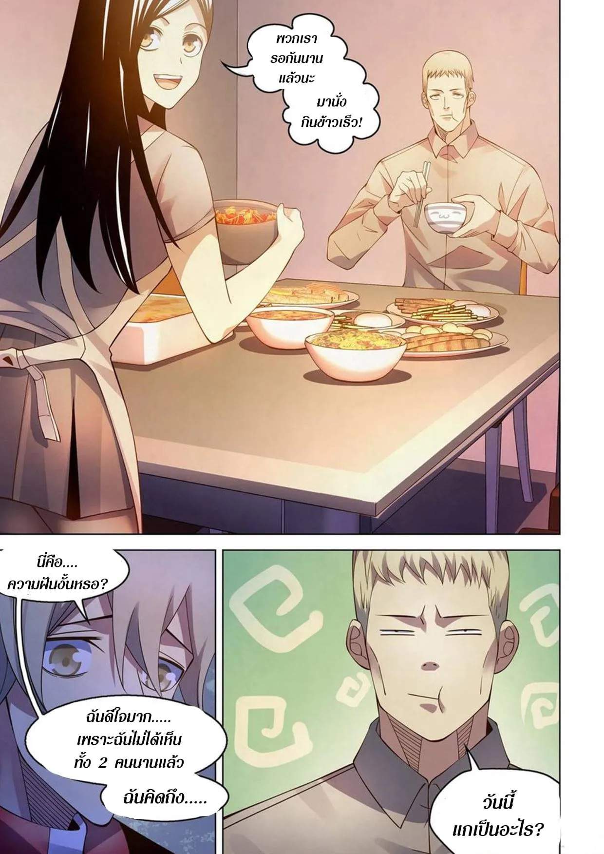 The Last Human มนุษย์คนสุดท้าย ตอนที่ 291.295 หน้า 3