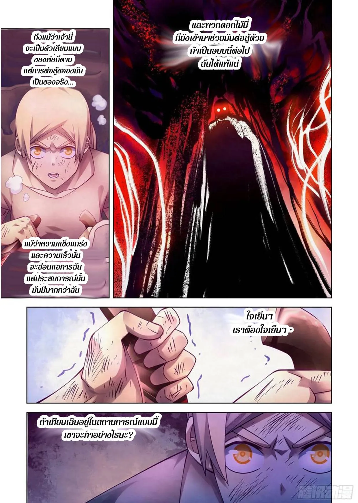 The Last Human มนุษย์คนสุดท้าย ตอนที่ 291.295 หน้า 33