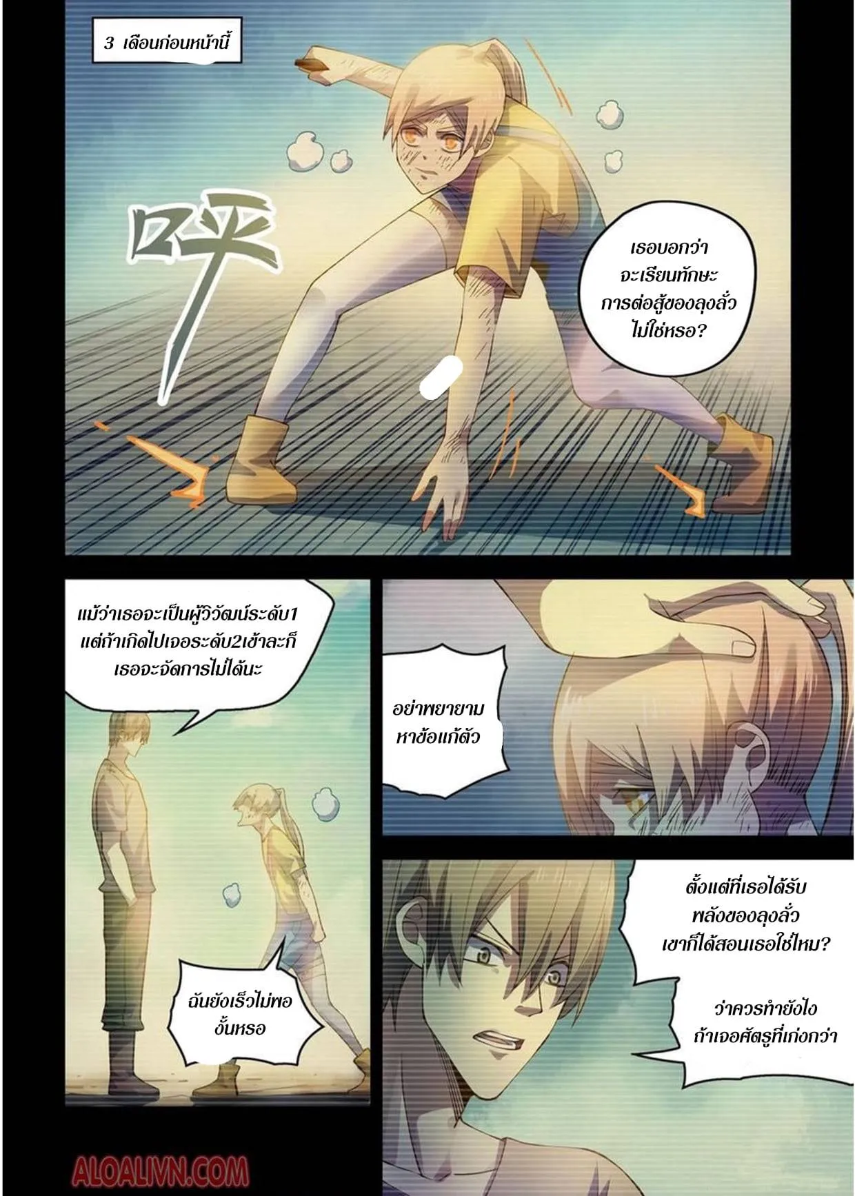 The Last Human มนุษย์คนสุดท้าย ตอนที่ 291.295 หน้า 34