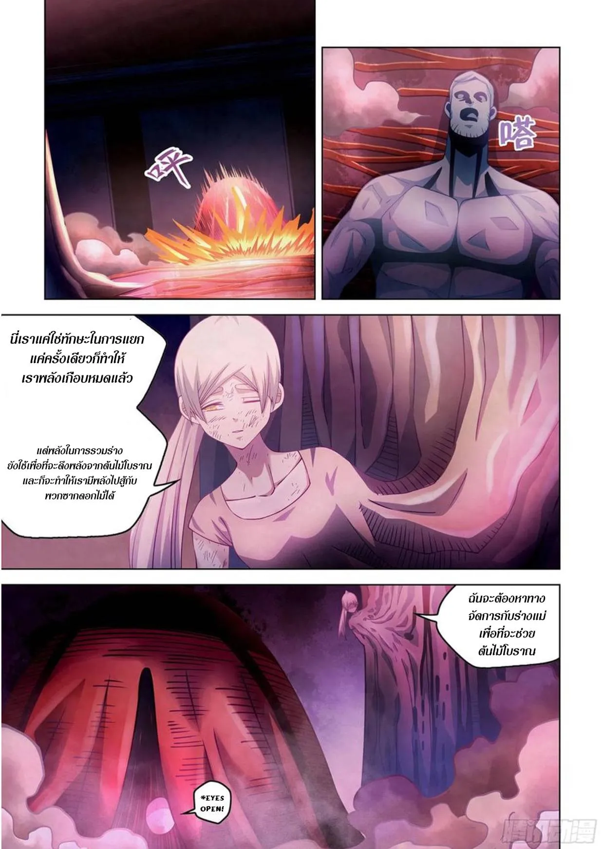 The Last Human มนุษย์คนสุดท้าย ตอนที่ 291.295 หน้า 41