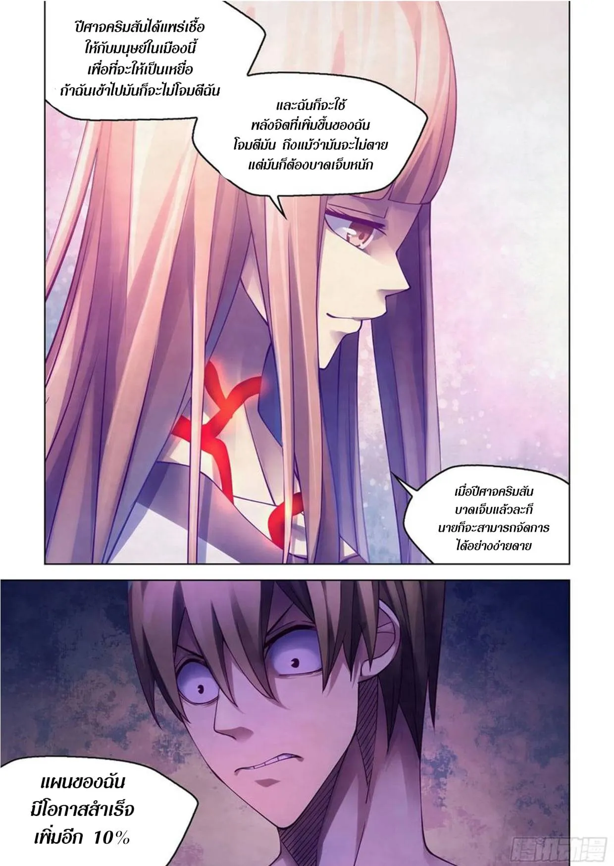 The Last Human มนุษย์คนสุดท้าย ตอนที่ 291.295 หน้า 45