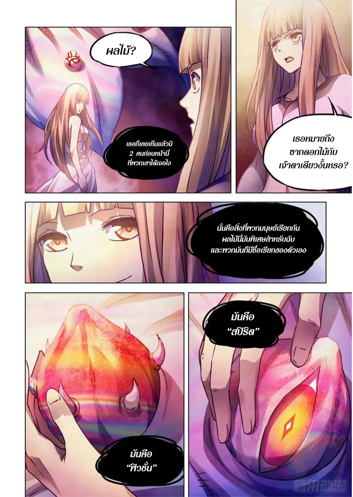 The Last Human มนุษย์คนสุดท้าย ตอนที่ 291.295 หน้า 58