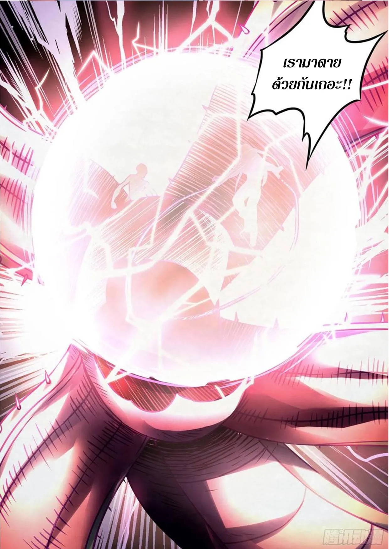 The Last Human มนุษย์คนสุดท้าย ตอนที่ 291.295 หน้า 77