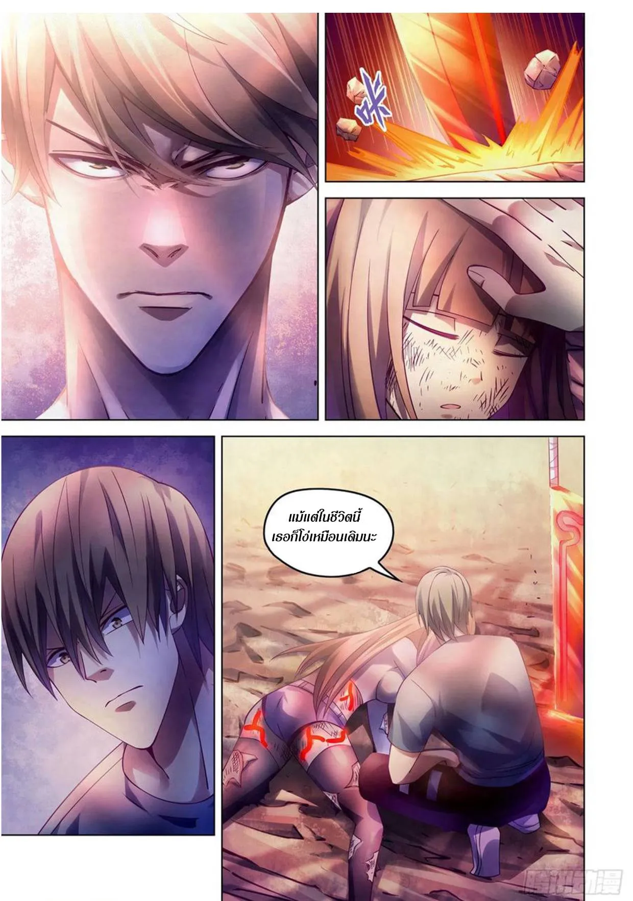 The Last Human มนุษย์คนสุดท้าย ตอนที่ 296.3 หน้า 14