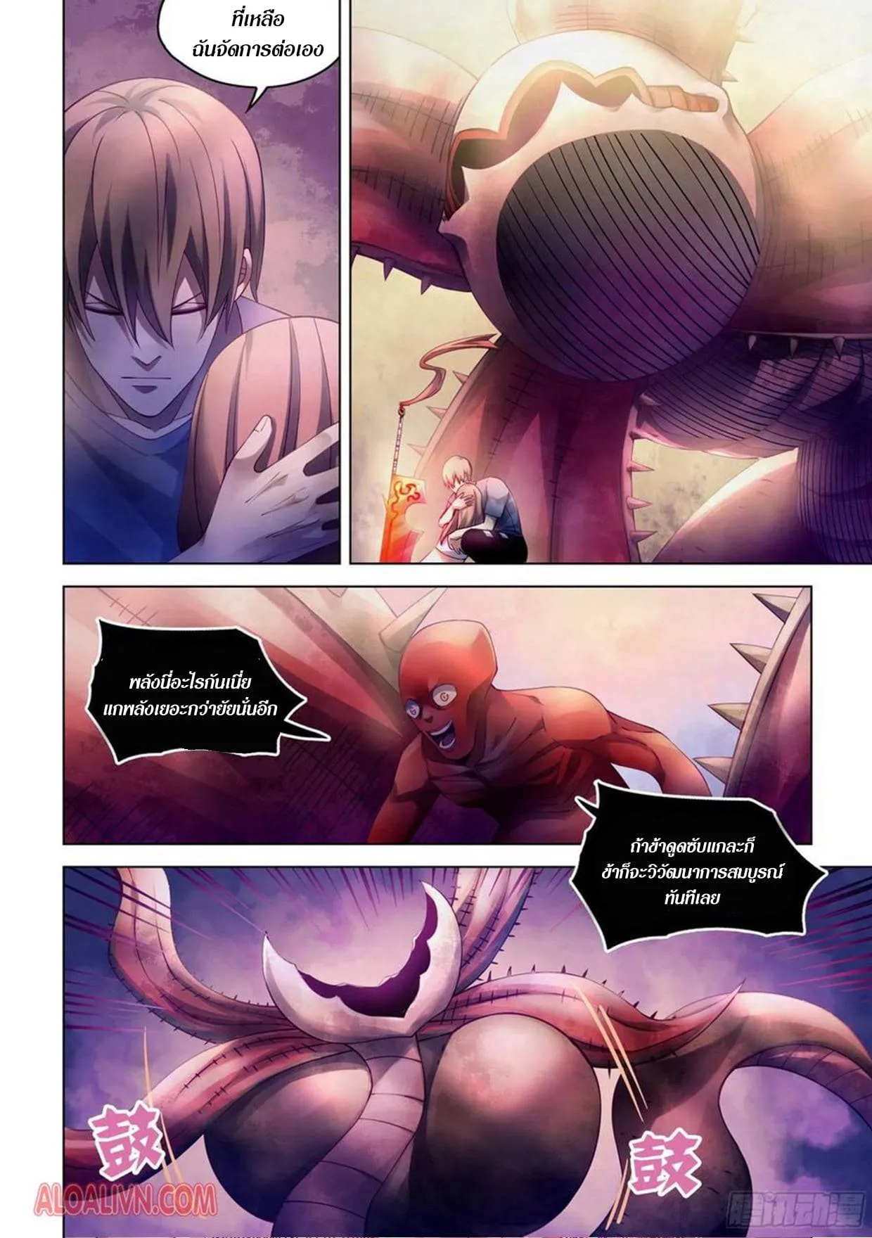 The Last Human มนุษย์คนสุดท้าย ตอนที่ 296.3 หน้า 15