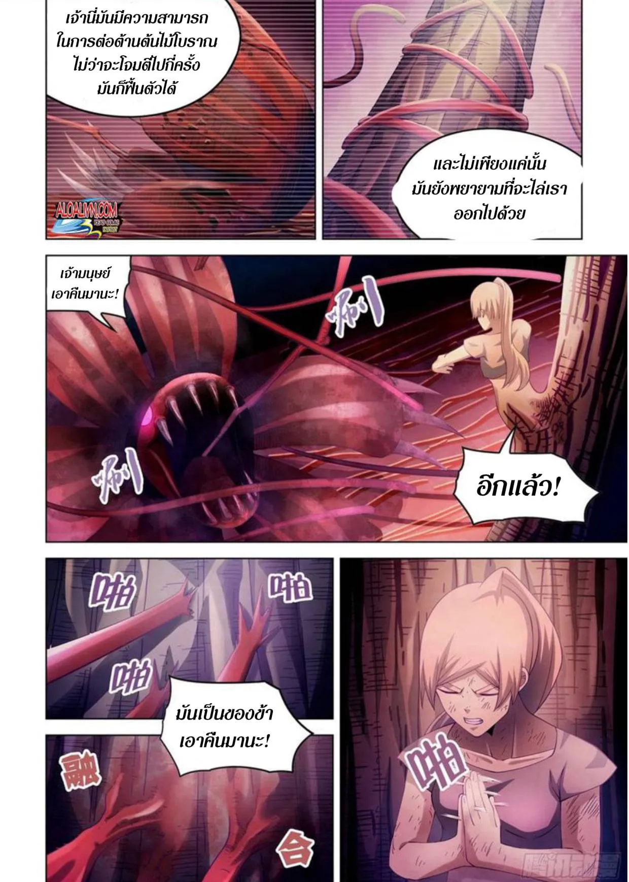 The Last Human มนุษย์คนสุดท้าย ตอนที่ 296.3 หน้า 36
