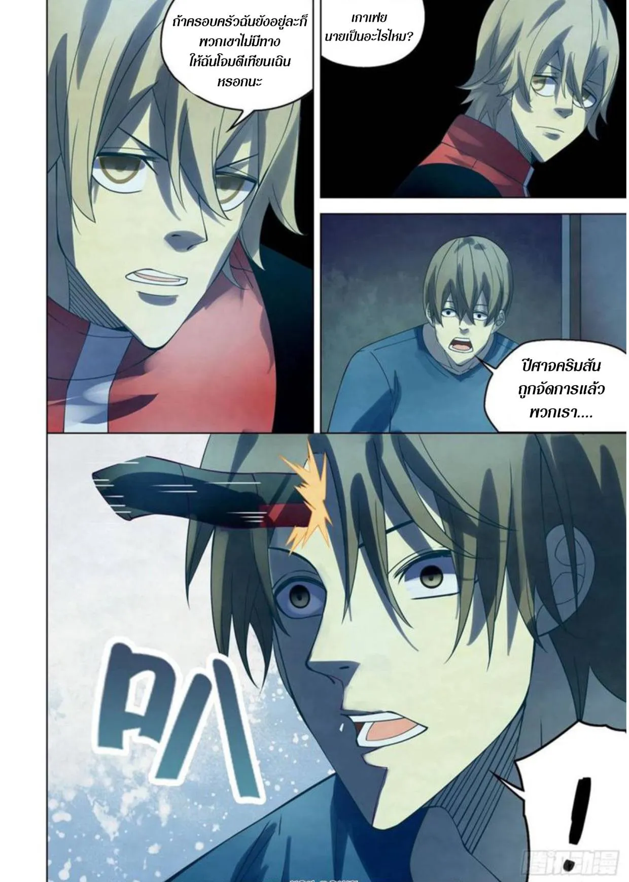 The Last Human มนุษย์คนสุดท้าย ตอนที่ 296.3 หน้า 44