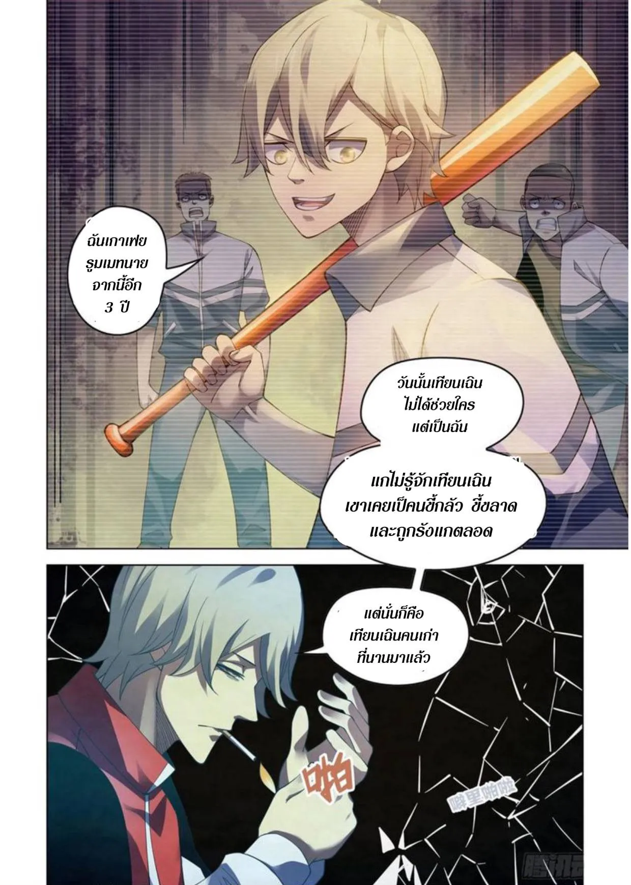The Last Human มนุษย์คนสุดท้าย ตอนที่ 296.3 หน้า 46