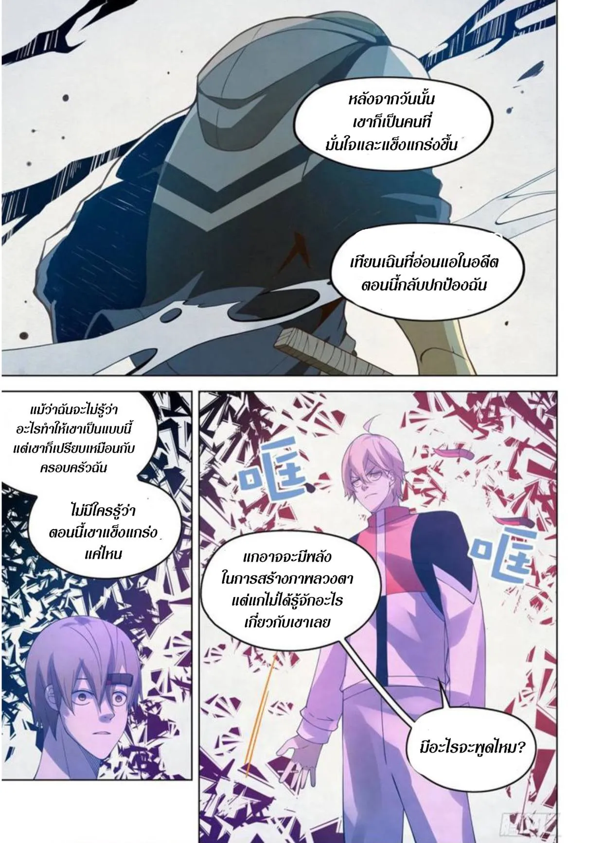 The Last Human มนุษย์คนสุดท้าย ตอนที่ 296.3 หน้า 47