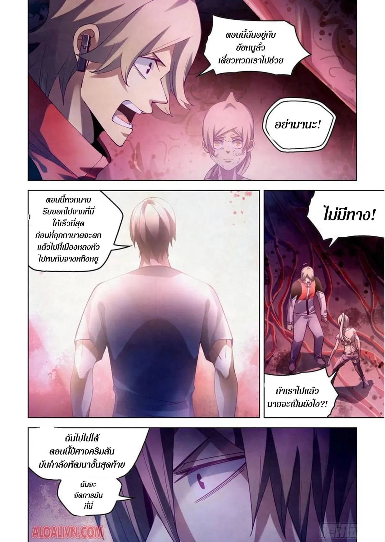 The Last Human มนุษย์คนสุดท้าย ตอนที่ 296.3 หน้า 67