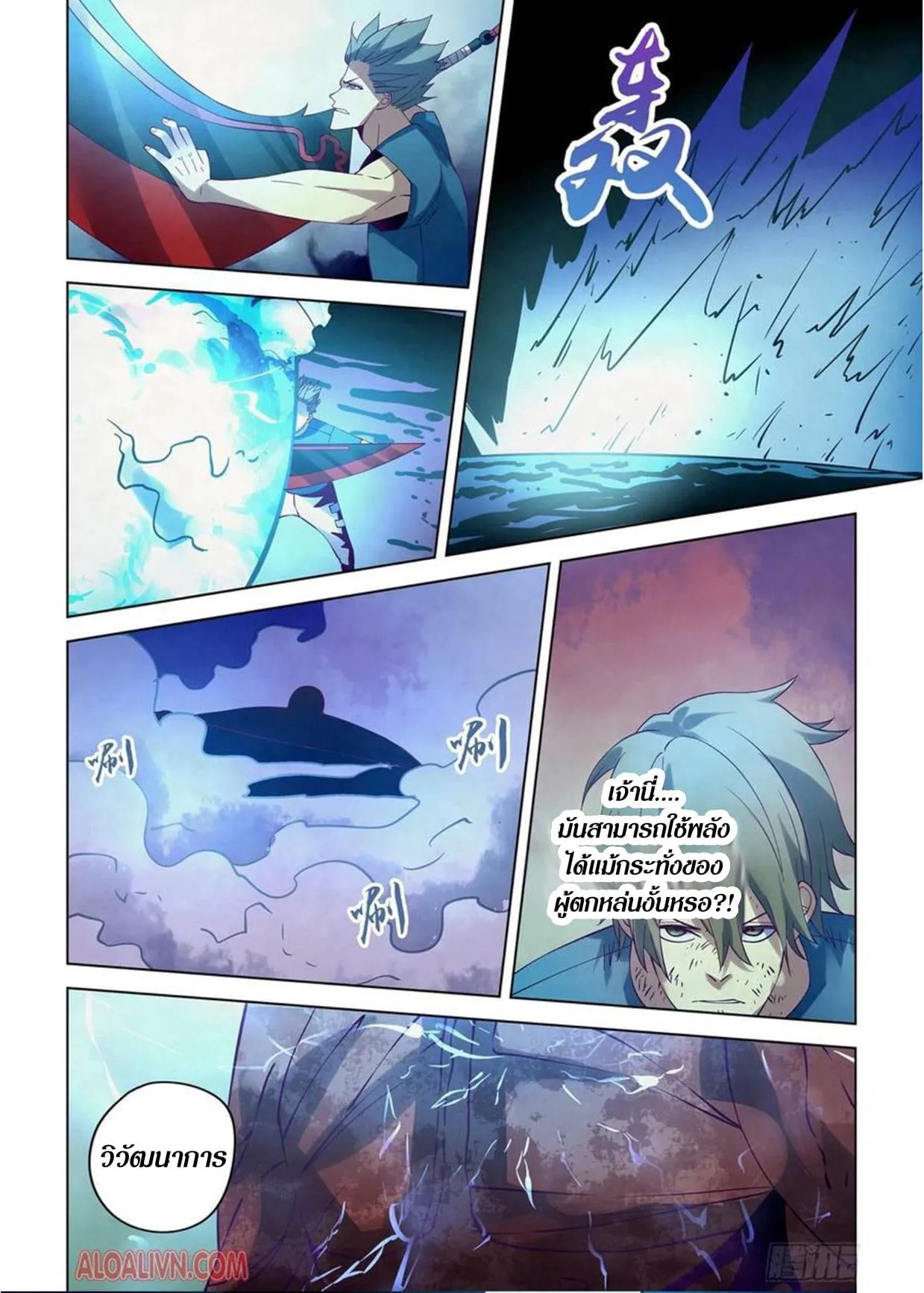 The Last Human มนุษย์คนสุดท้าย ตอนที่ 296.3 หน้า 75