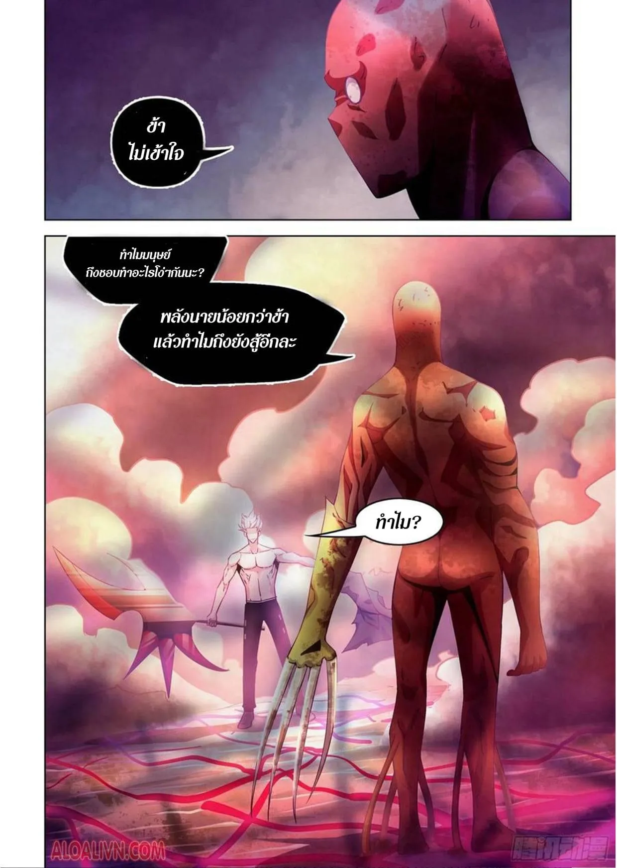 The Last Human มนุษย์คนสุดท้าย ตอนที่ 296.3 หน้า 77