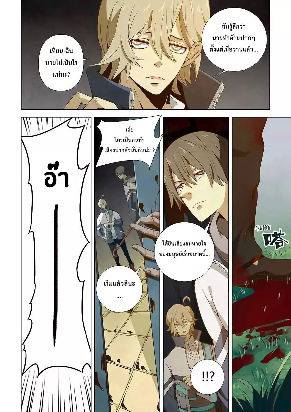 The Last Human มนุษย์คนสุดท้าย ตอนที่ 3 หน้า 10