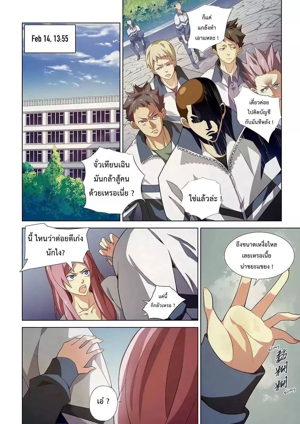 The Last Human มนุษย์คนสุดท้าย ตอนที่ 3 หน้า 14
