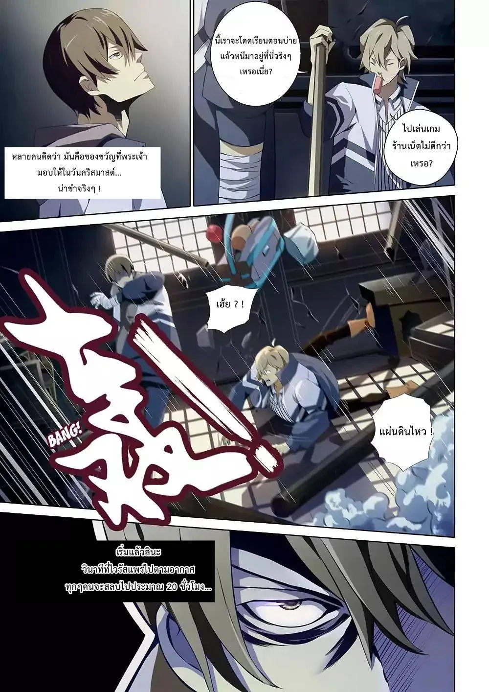 The Last Human มนุษย์คนสุดท้าย ตอนที่ 3 หน้า 5