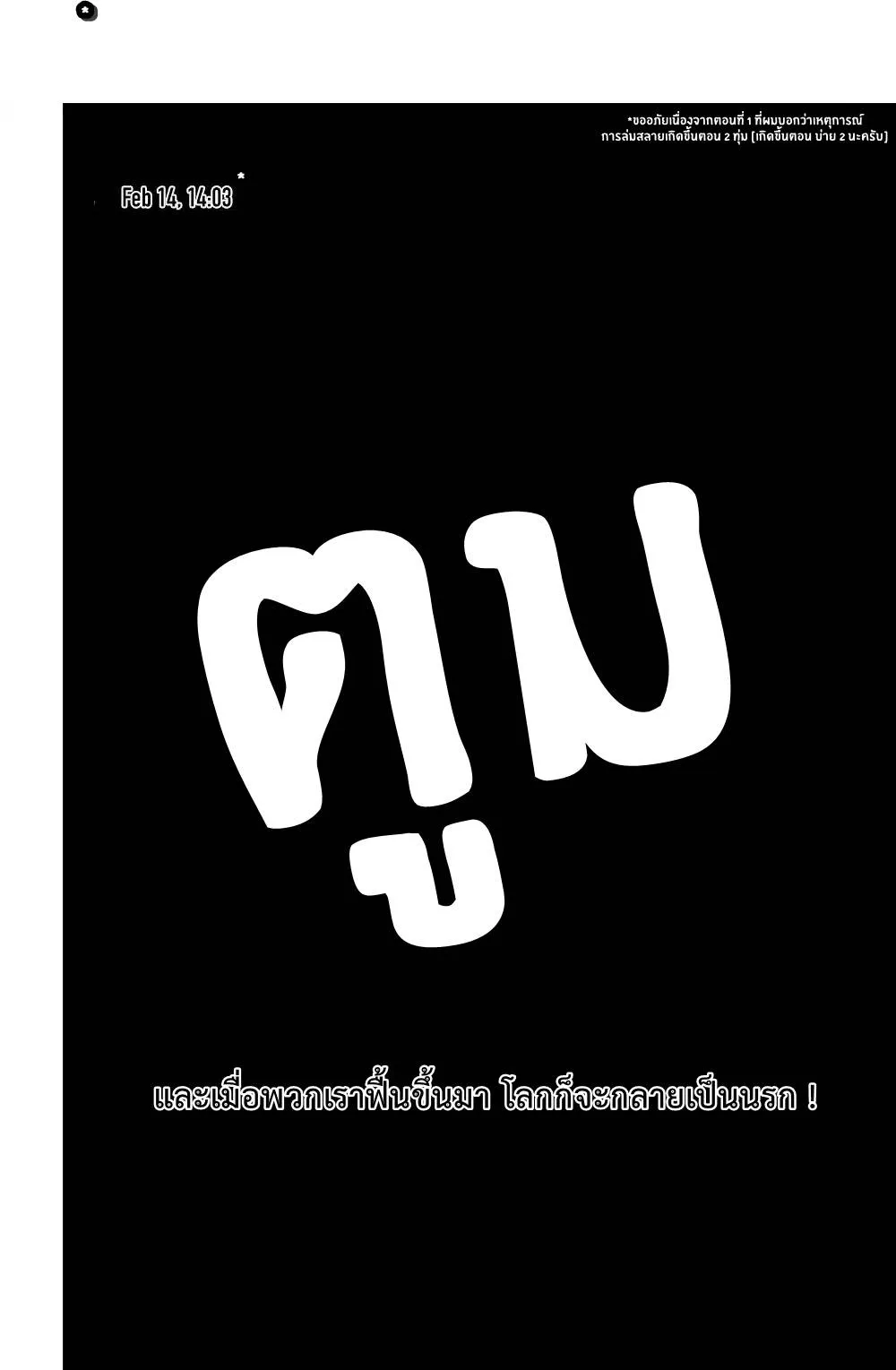 The Last Human มนุษย์คนสุดท้าย ตอนที่ 3 หน้า 6