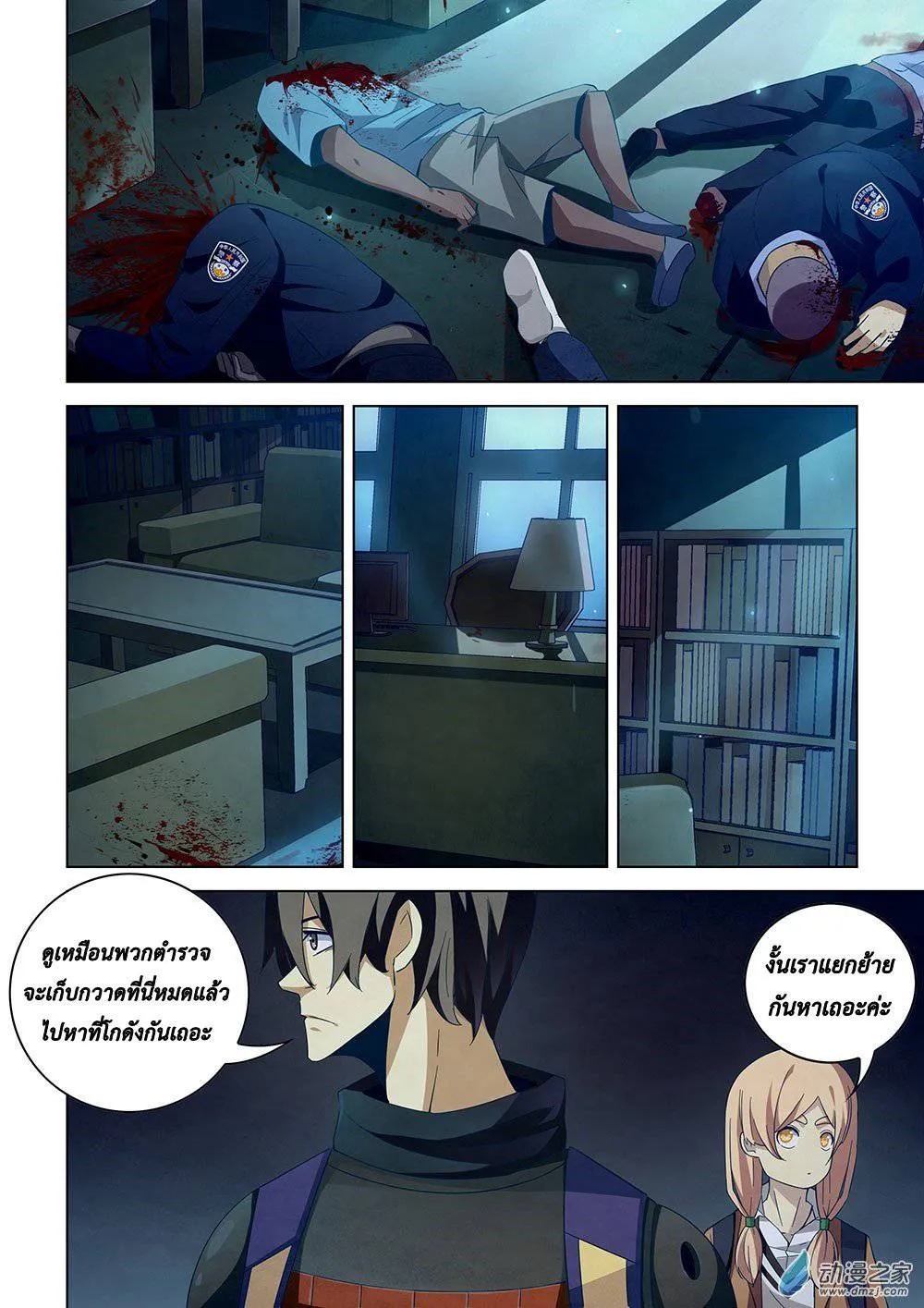 The Last Human มนุษย์คนสุดท้าย ตอนที่ 30 หน้า 1