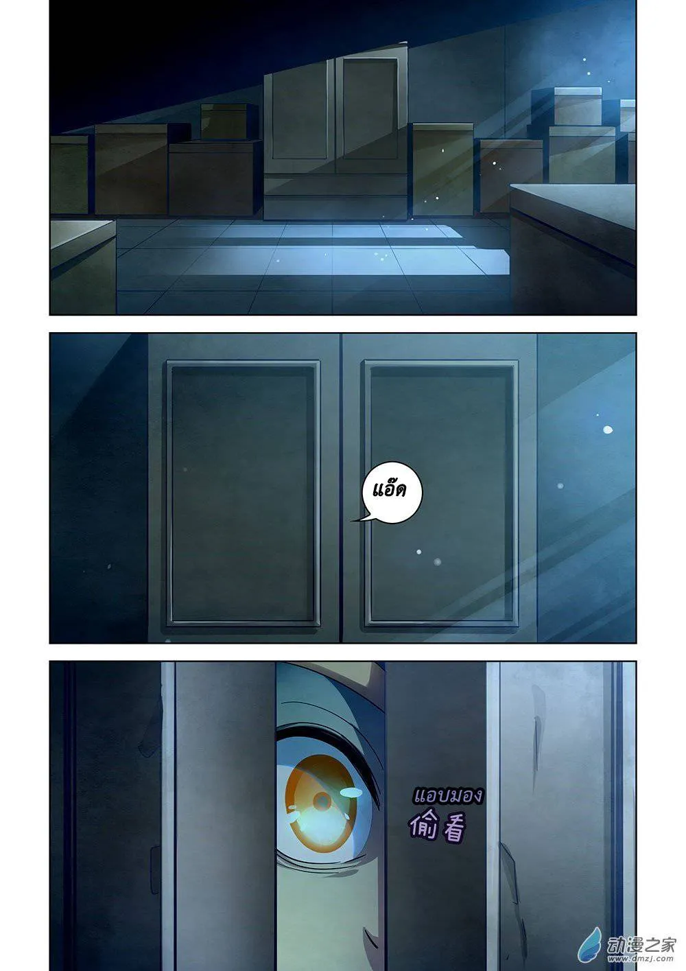 The Last Human มนุษย์คนสุดท้าย ตอนที่ 30 หน้า 10