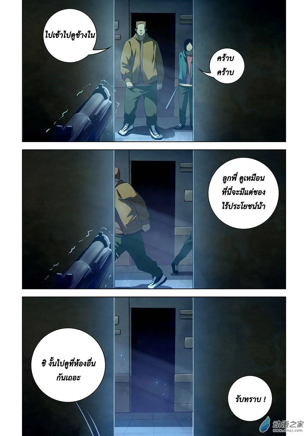 The Last Human มนุษย์คนสุดท้าย ตอนที่ 30 หน้า 12