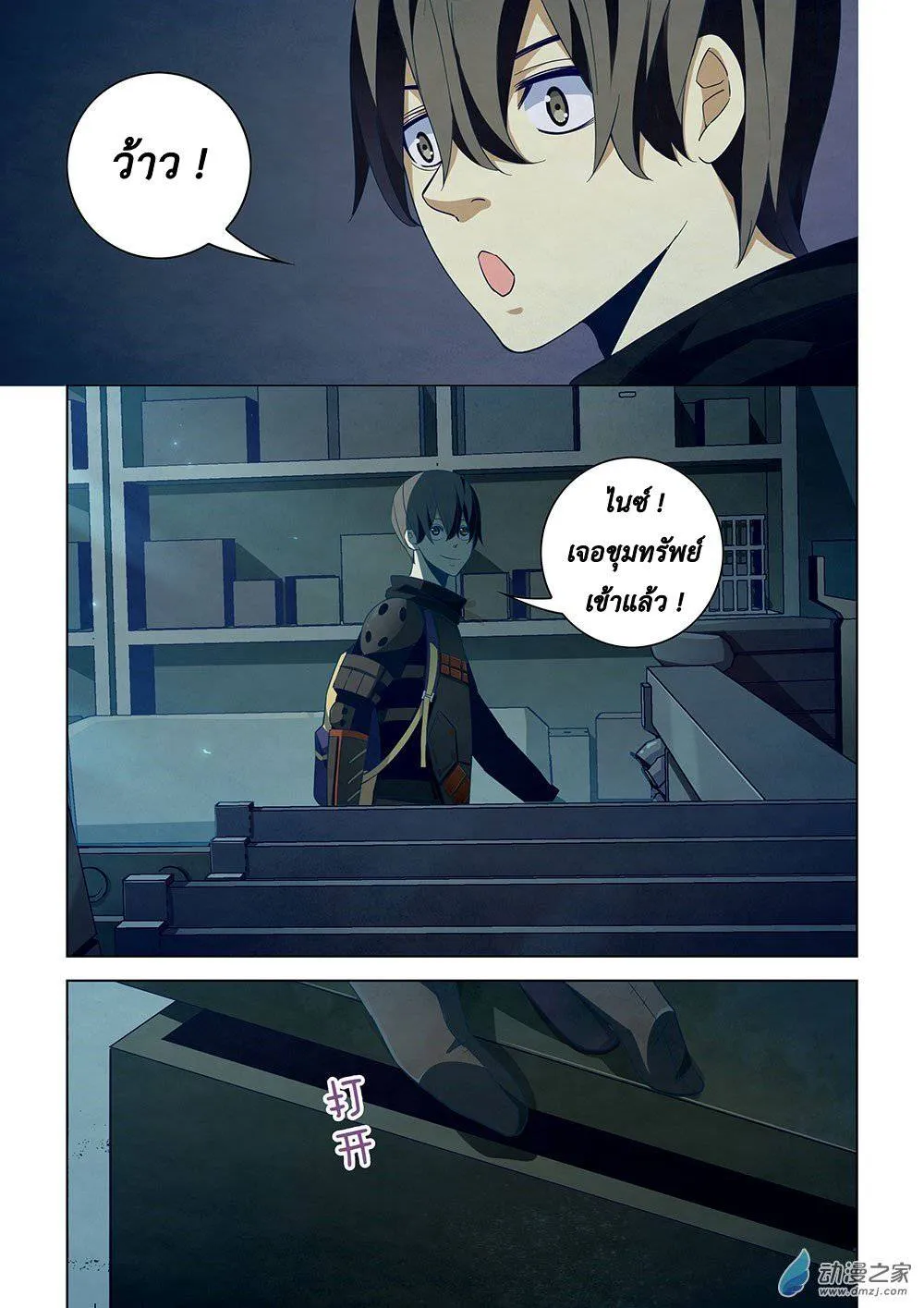 The Last Human มนุษย์คนสุดท้าย ตอนที่ 30 หน้า 4