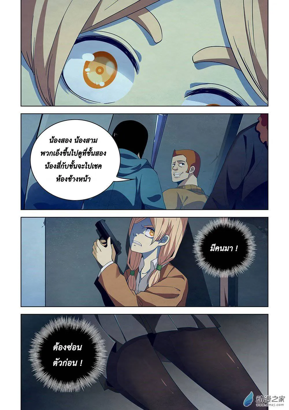 The Last Human มนุษย์คนสุดท้าย ตอนที่ 30 หน้า 9