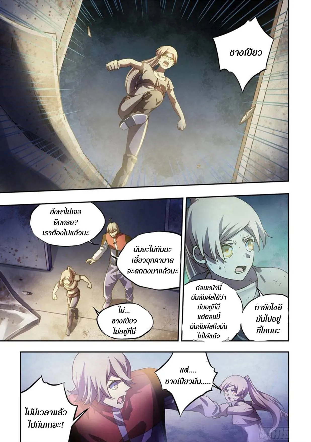 The Last Human มนุษย์คนสุดท้าย ตอนที่ 301.305 หน้า 1
