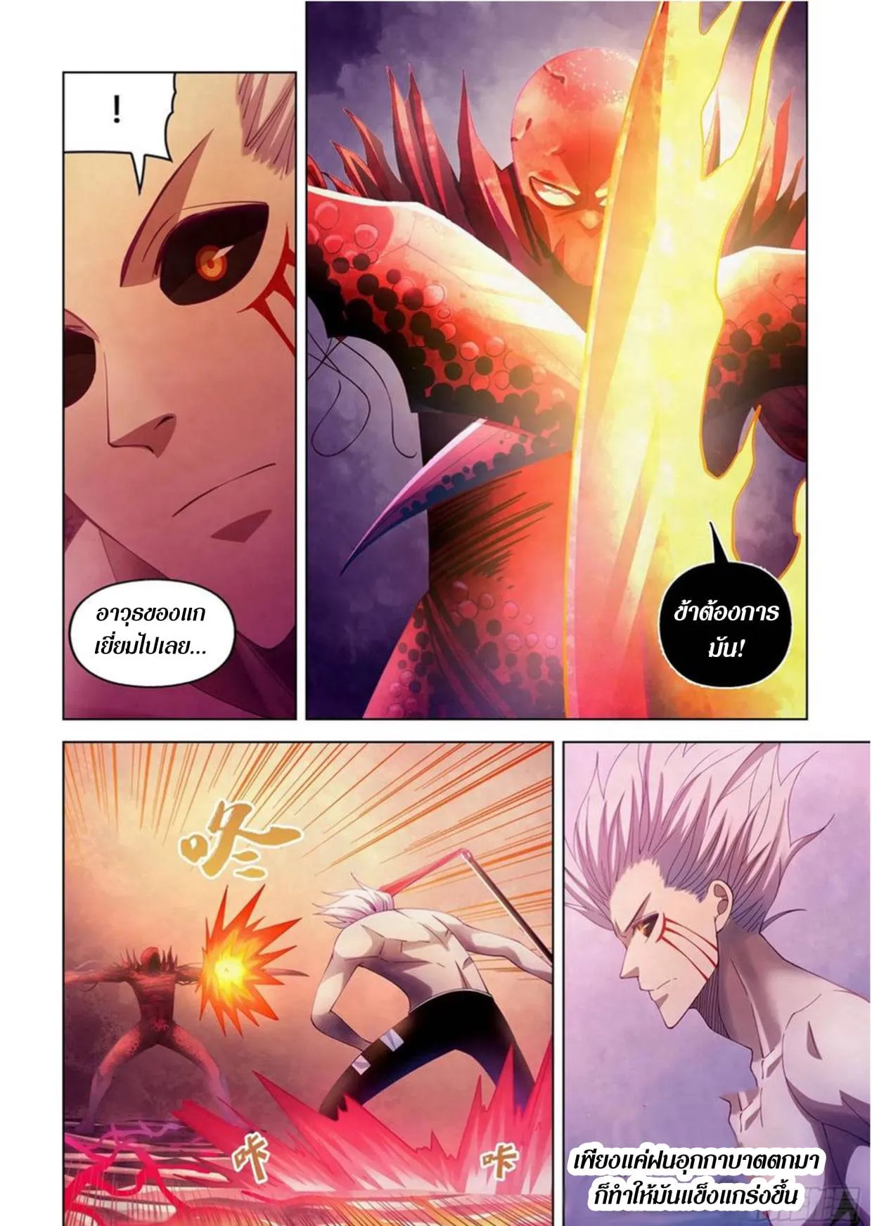 The Last Human มนุษย์คนสุดท้าย ตอนที่ 301.305 หน้า 57
