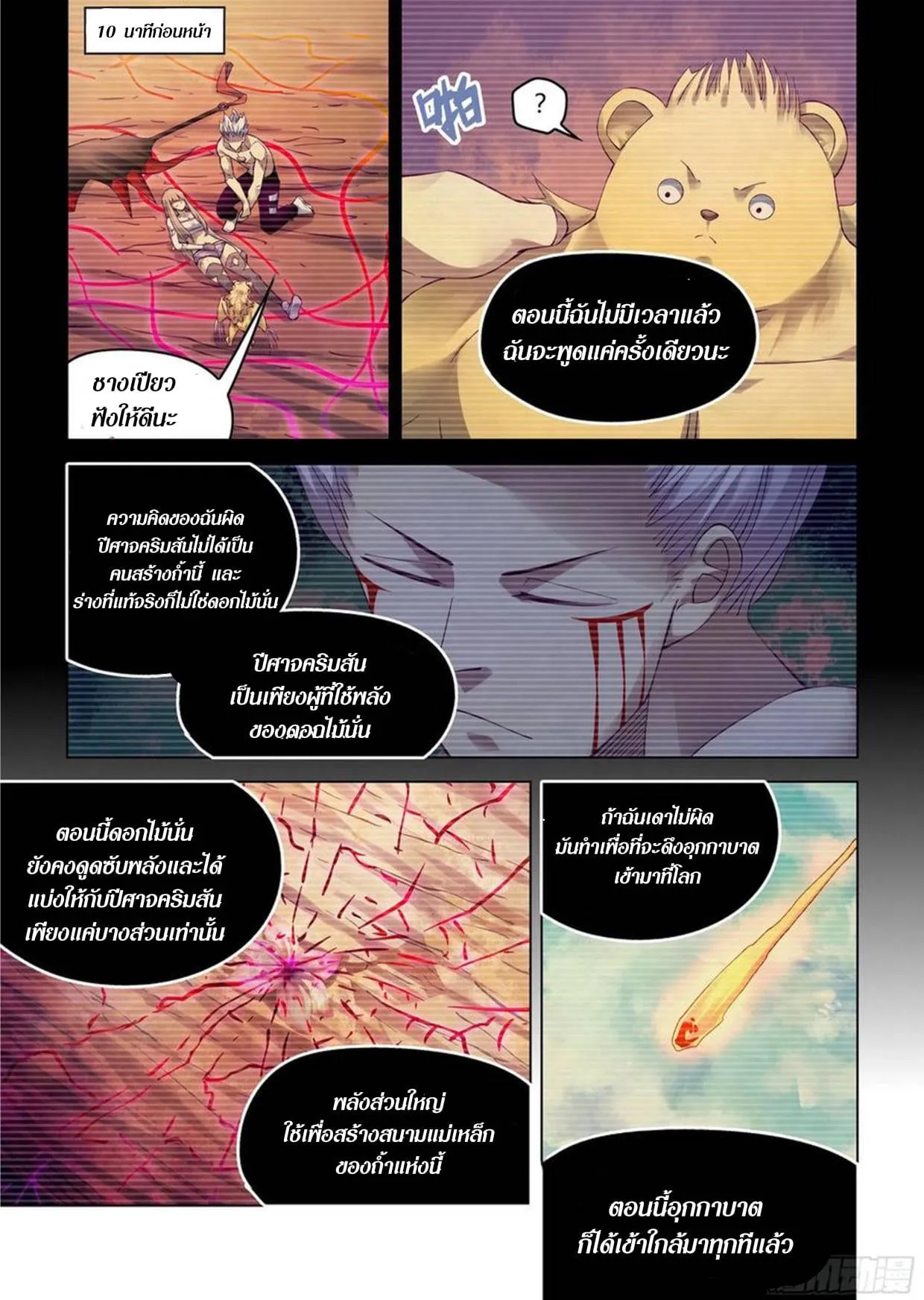 The Last Human มนุษย์คนสุดท้าย ตอนที่ 301.305 หน้า 67