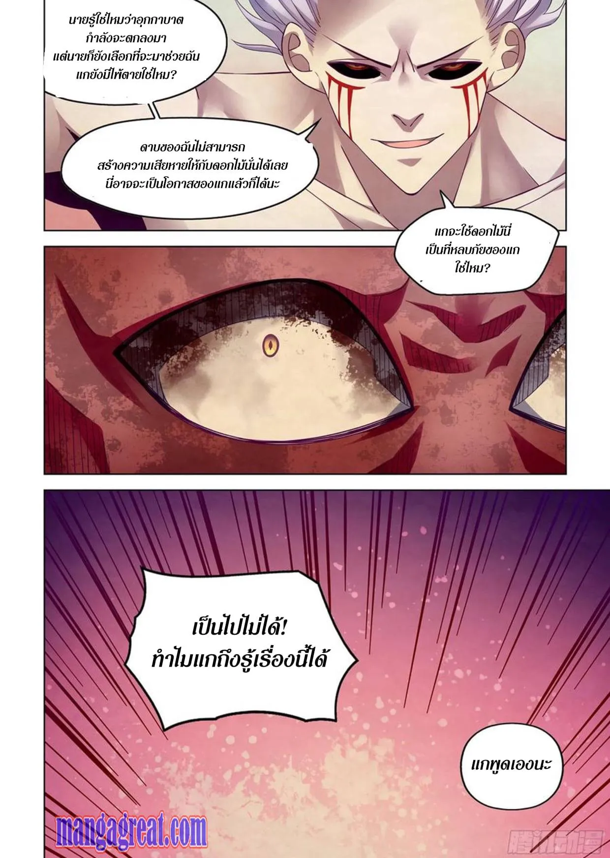 The Last Human มนุษย์คนสุดท้าย ตอนที่ 301.305 หน้า 68