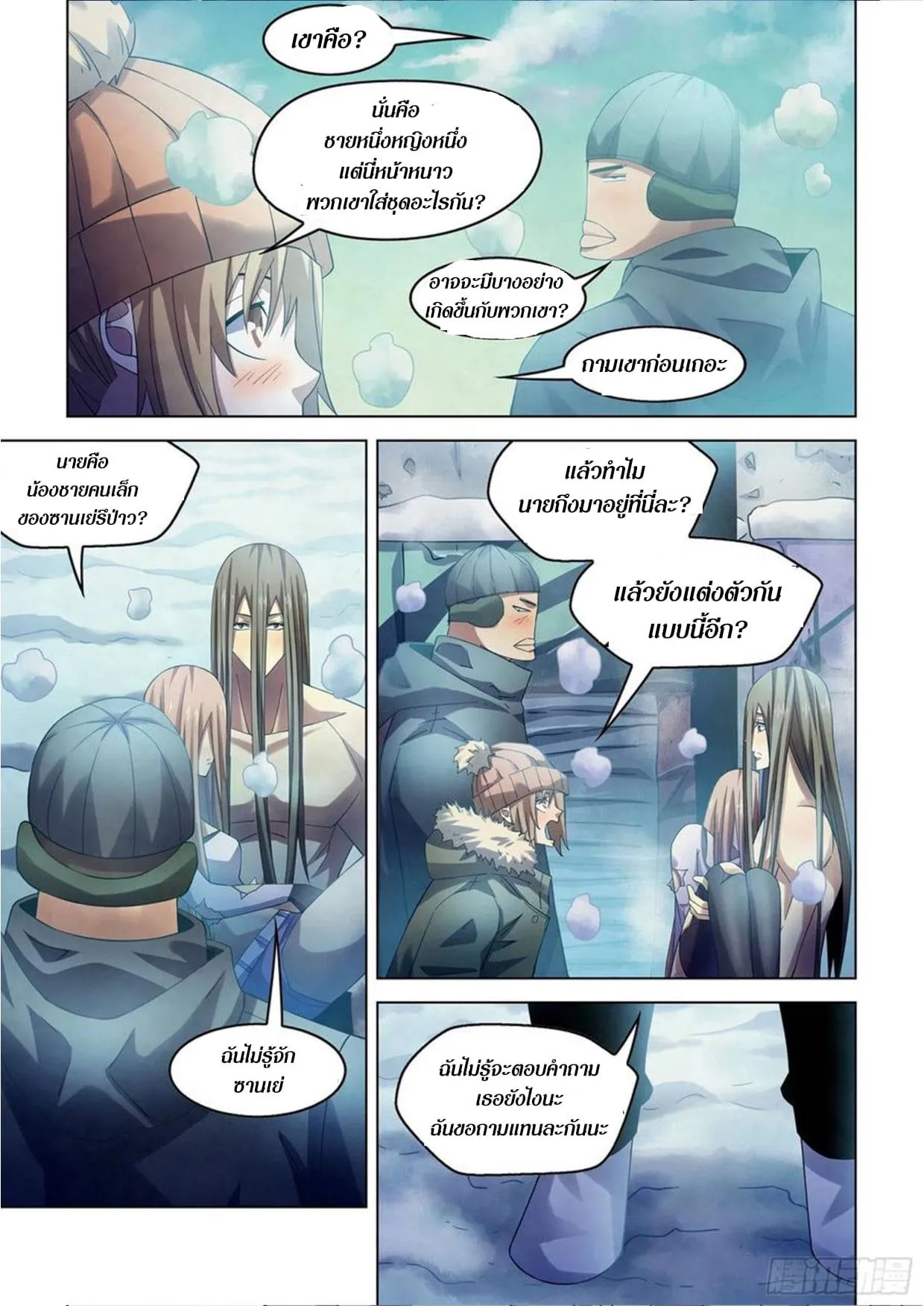 The Last Human มนุษย์คนสุดท้าย ตอนที่ 306.31 หน้า 14