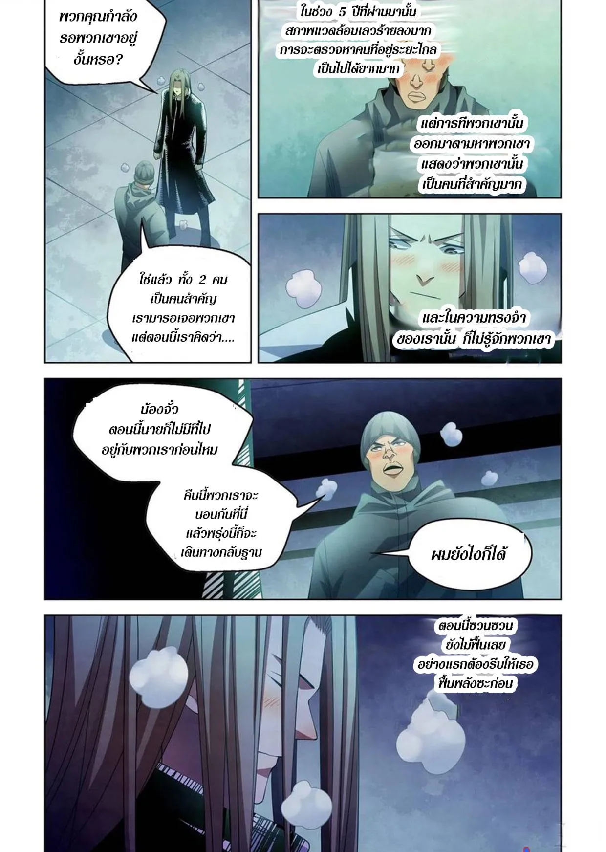 The Last Human มนุษย์คนสุดท้าย ตอนที่ 306.31 หน้า 19