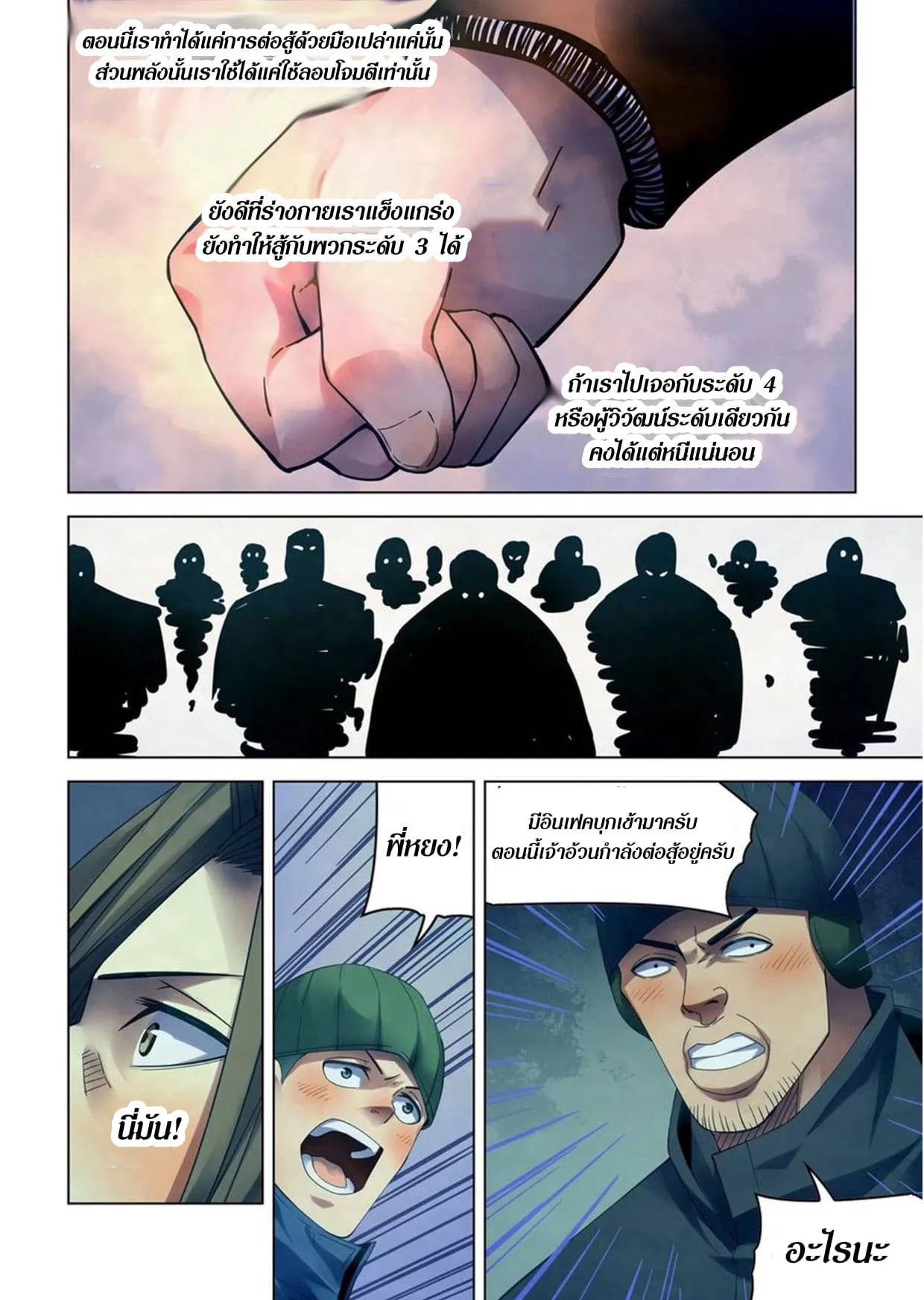 The Last Human มนุษย์คนสุดท้าย ตอนที่ 306.31 หน้า 22