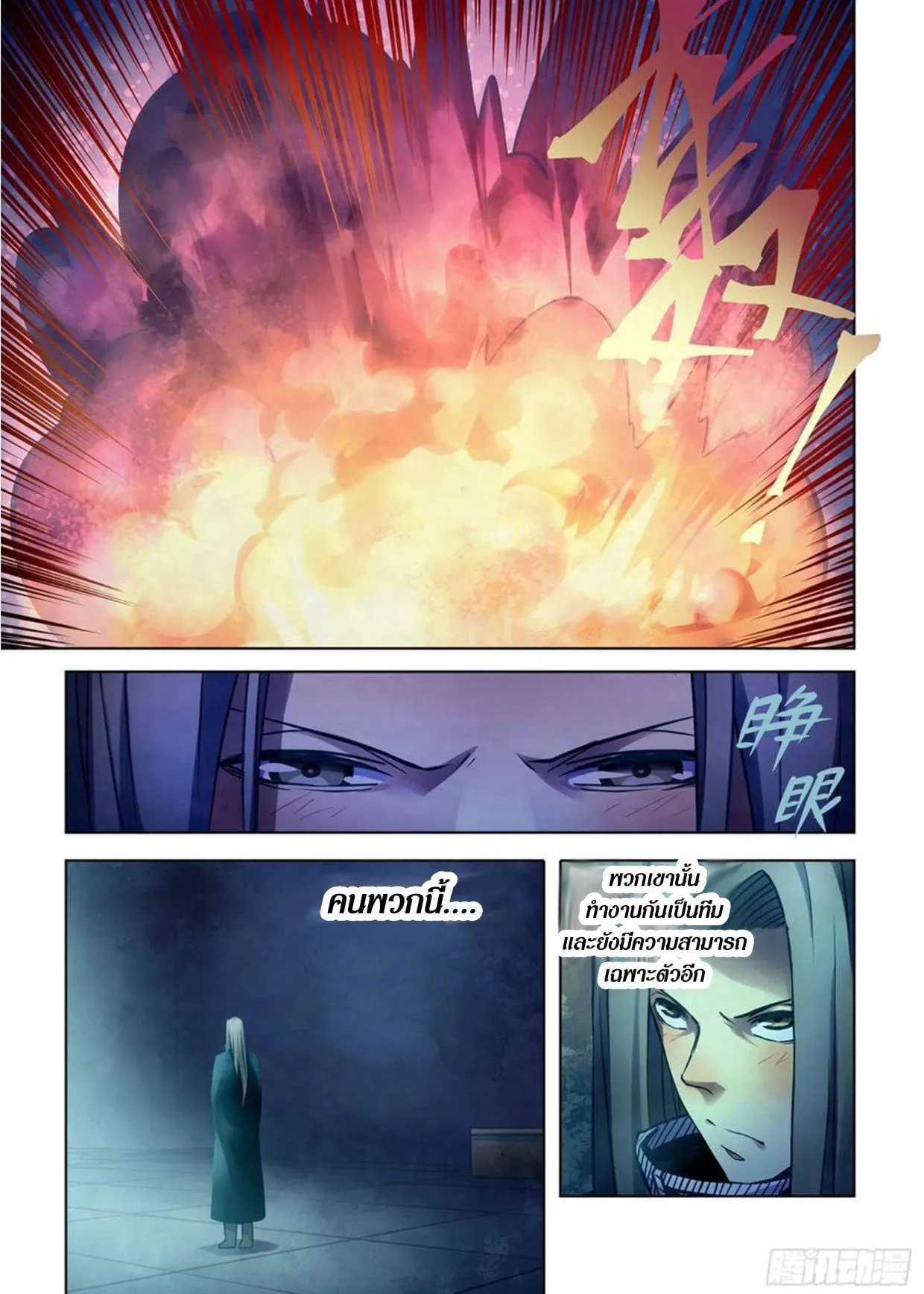 The Last Human มนุษย์คนสุดท้าย ตอนที่ 306.31 หน้า 32