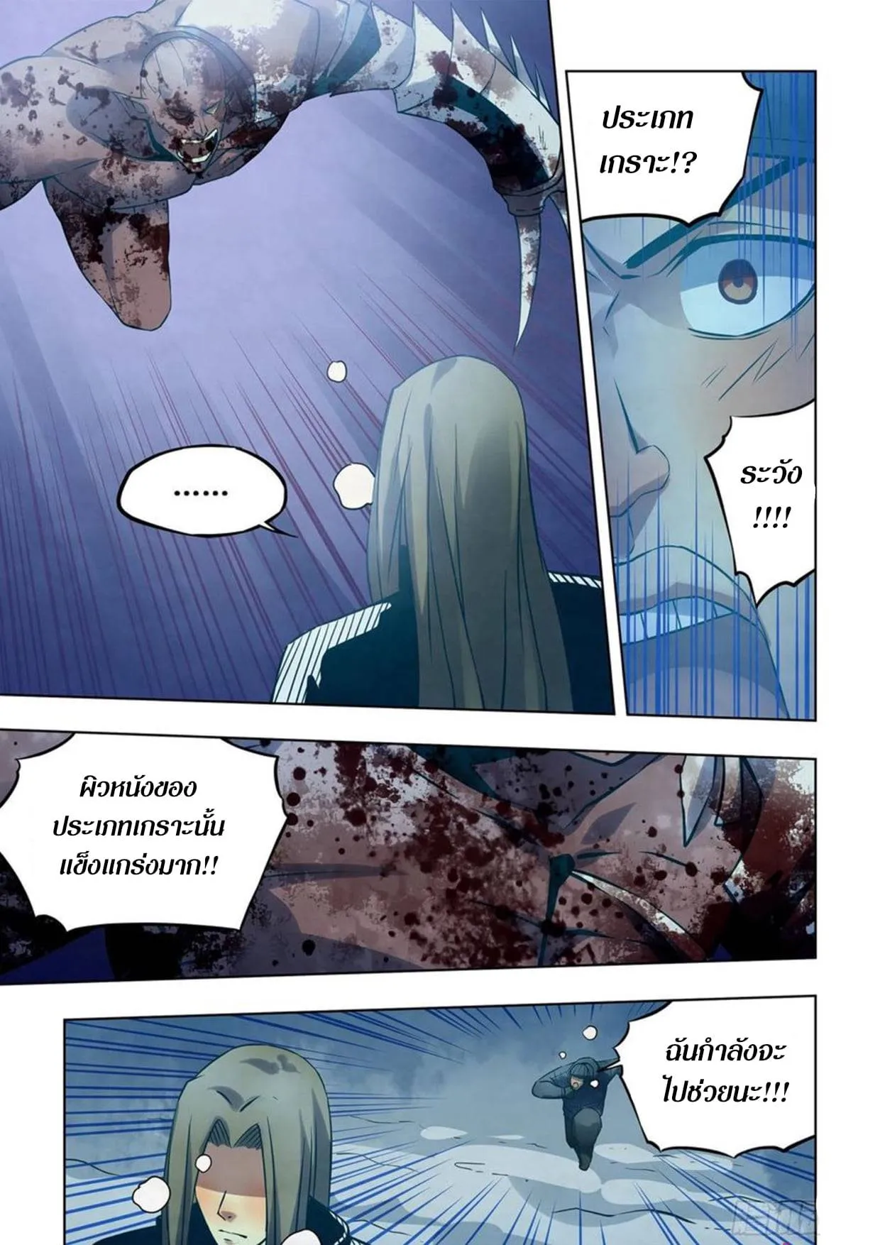 The Last Human มนุษย์คนสุดท้าย ตอนที่ 306.31 หน้า 38