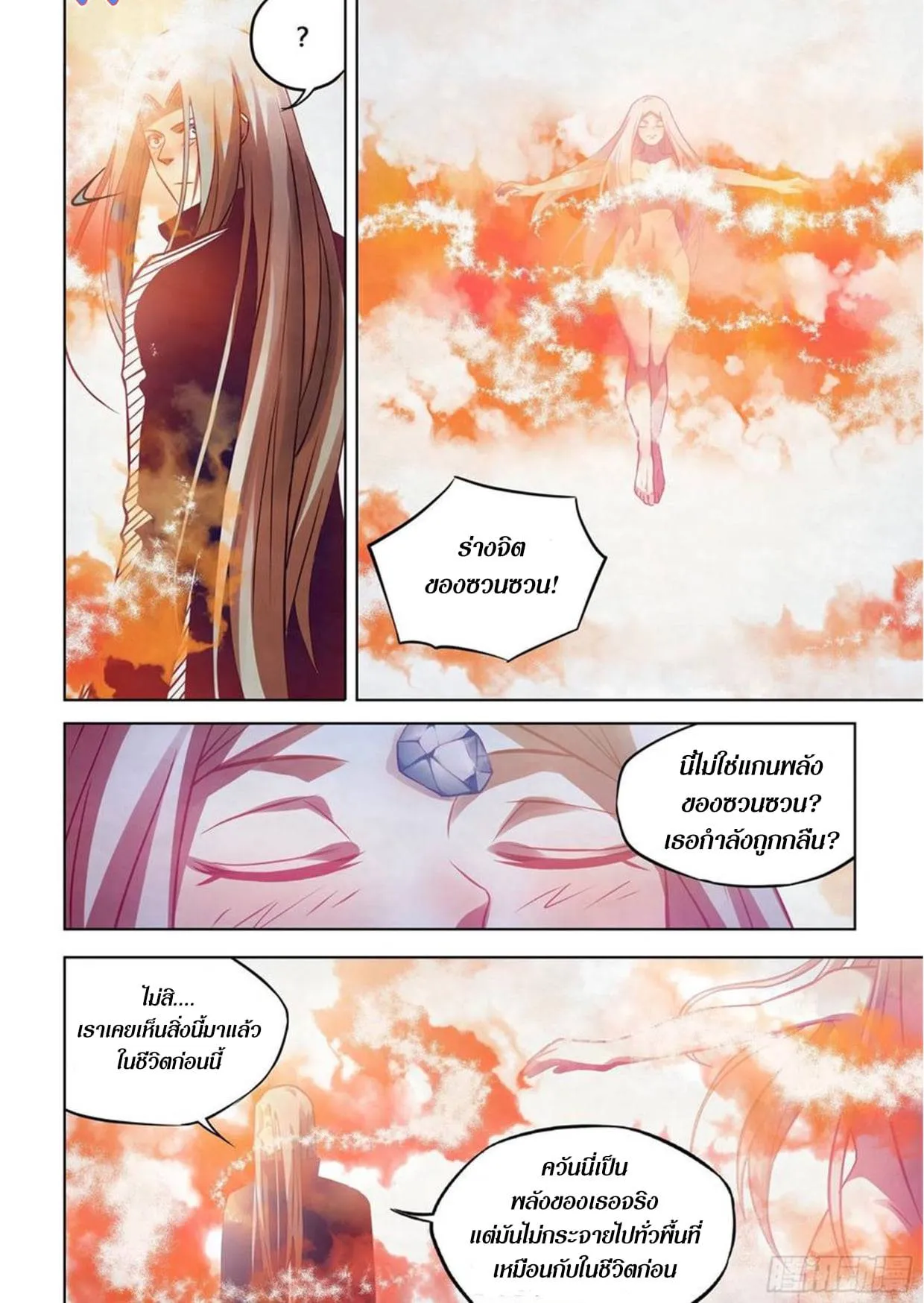 The Last Human มนุษย์คนสุดท้าย ตอนที่ 306.31 หน้า 49