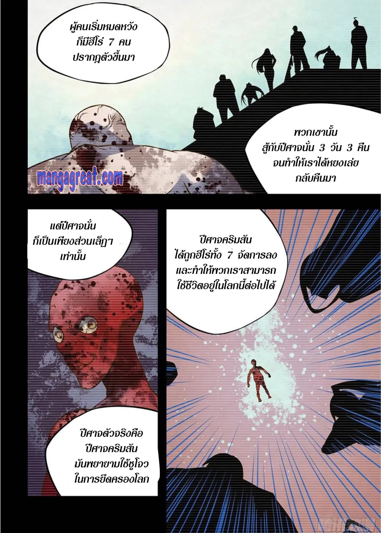The Last Human มนุษย์คนสุดท้าย ตอนที่ 306.31 หน้า 55