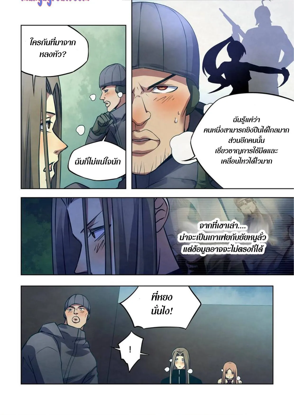 The Last Human มนุษย์คนสุดท้าย ตอนที่ 306.31 หน้า 57