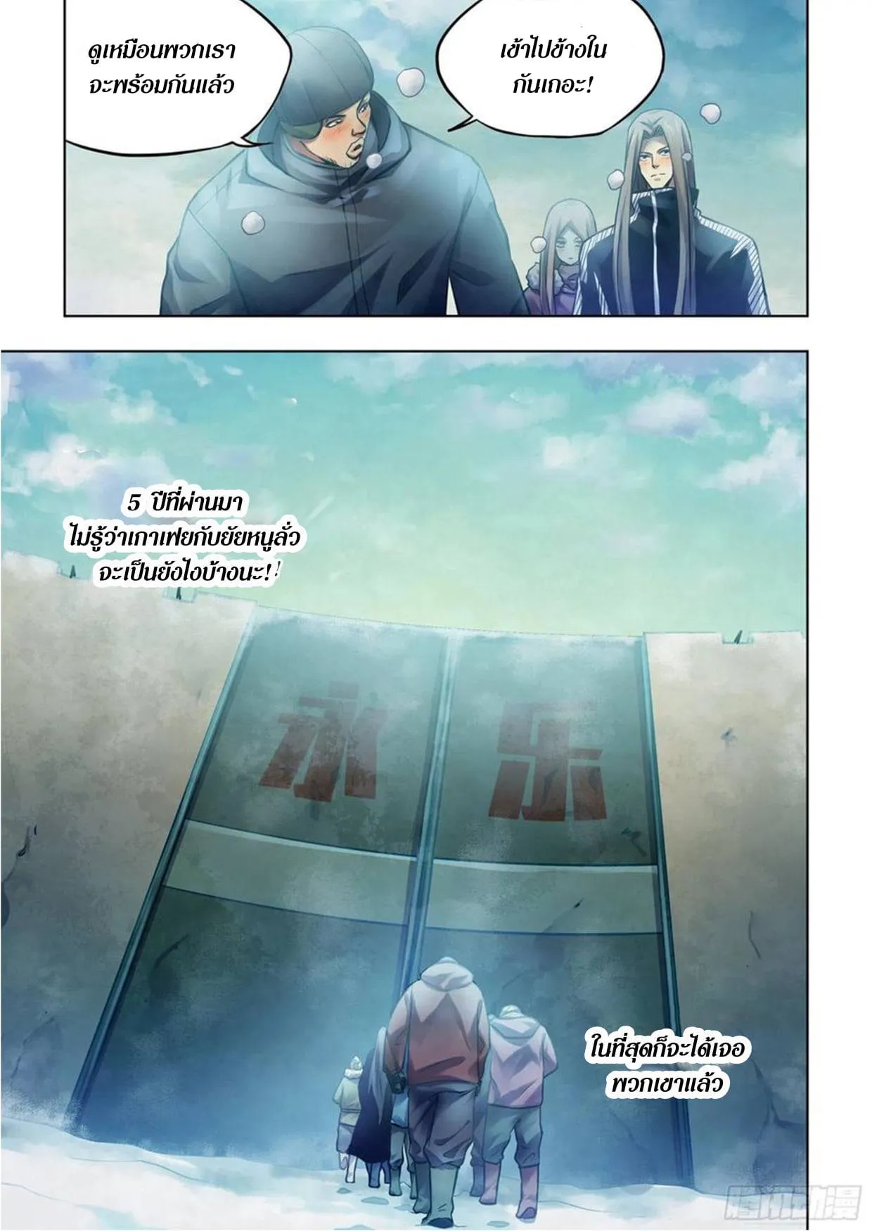 The Last Human มนุษย์คนสุดท้าย ตอนที่ 306.31 หน้า 60