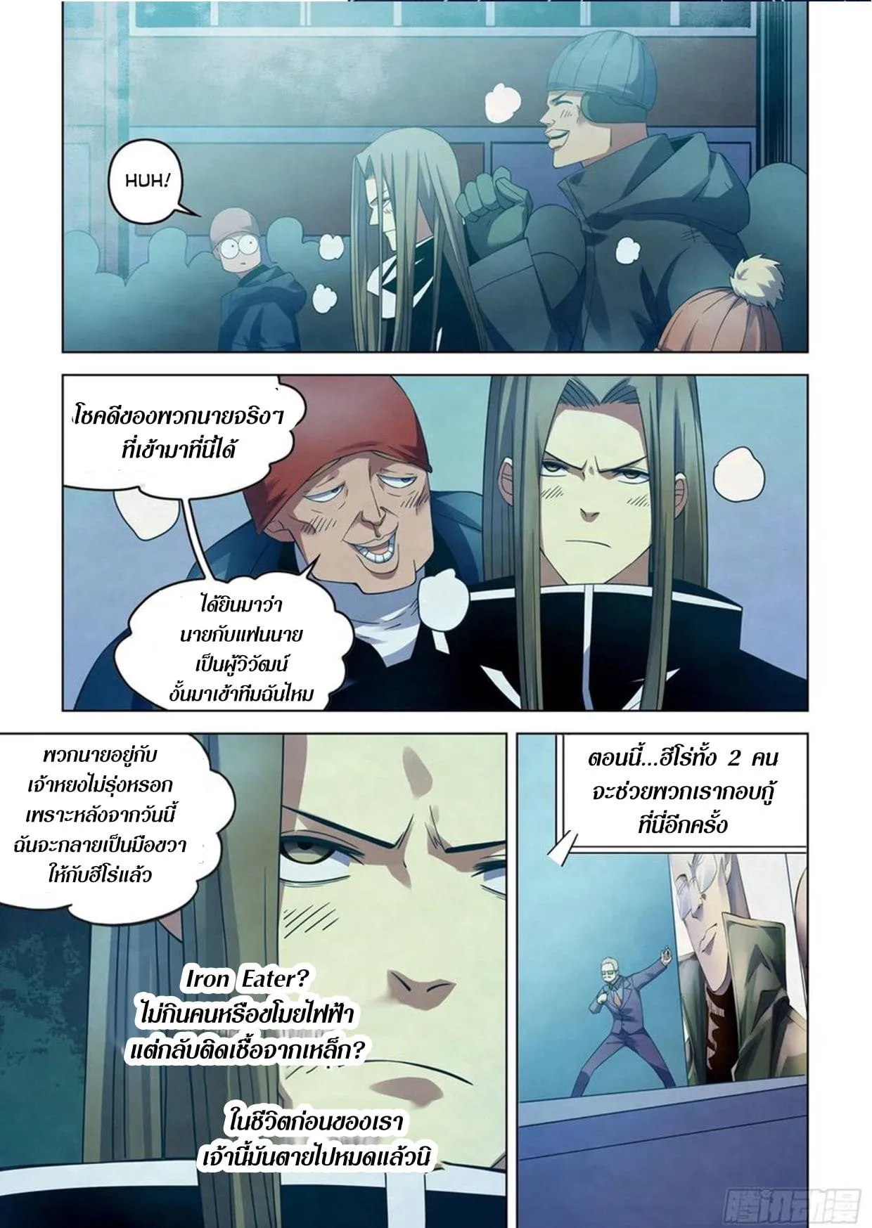 The Last Human มนุษย์คนสุดท้าย ตอนที่ 306.31 หน้า 65