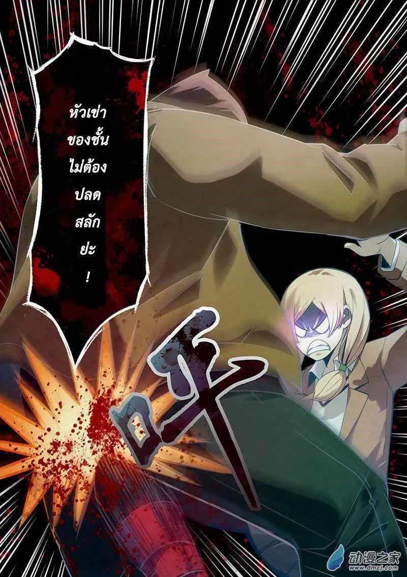 The Last Human มนุษย์คนสุดท้าย ตอนที่ 31 หน้า 12