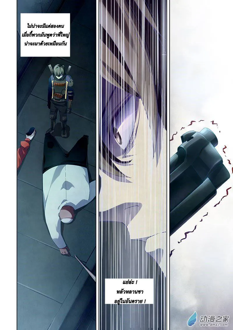 The Last Human มนุษย์คนสุดท้าย ตอนที่ 31 หน้า 5