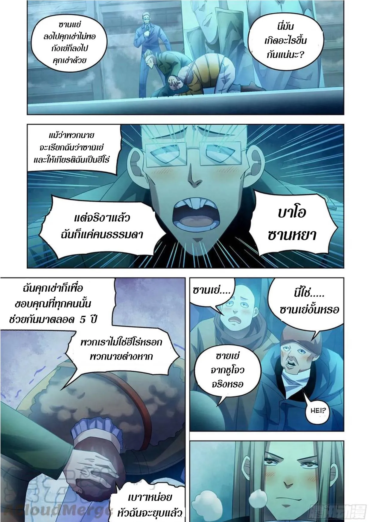 The Last Human มนุษย์คนสุดท้าย ตอนที่ 311.315 หน้า 1